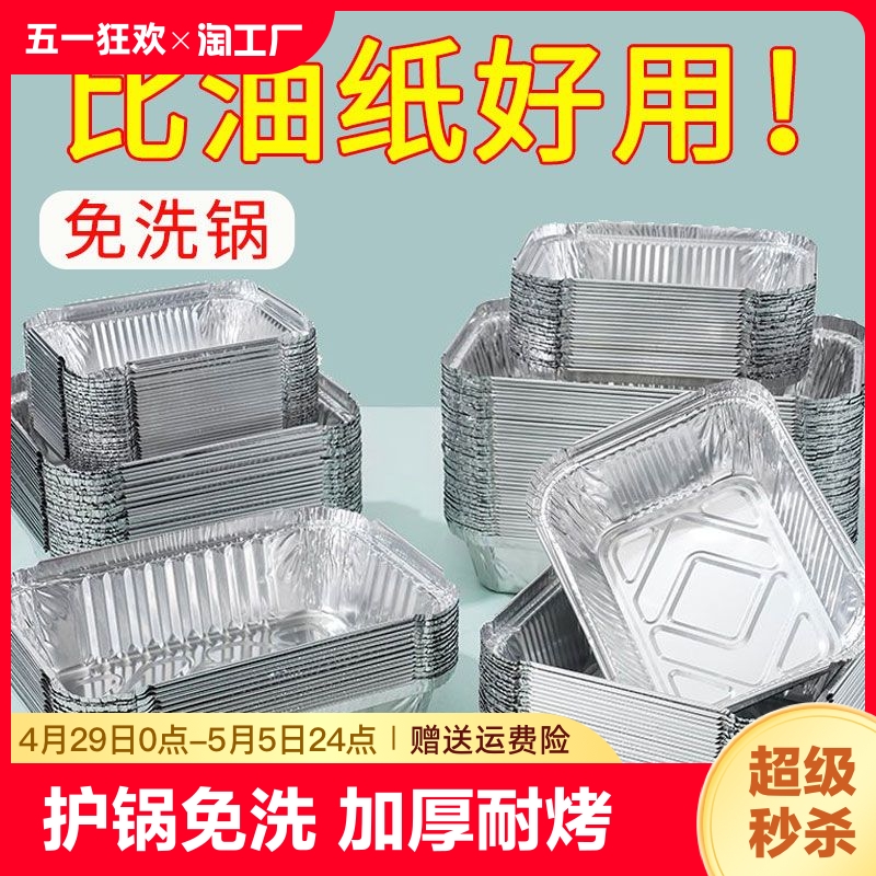 锡纸盒烧烤烘焙烤箱专用方形家用烤盘空气炸锅一次性铝箔餐盒厨房