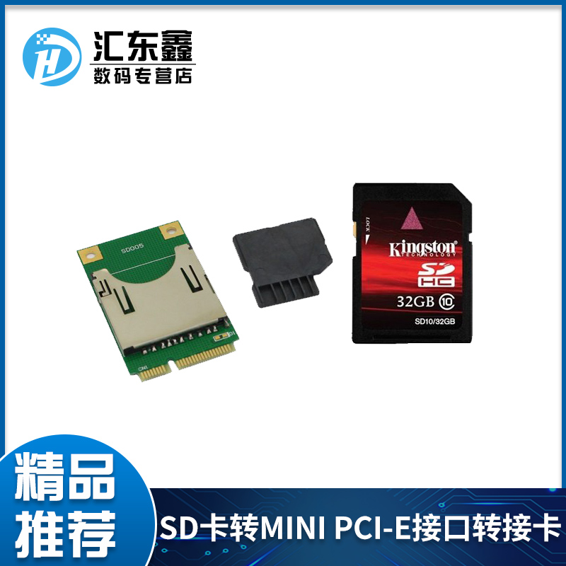 SD卡转MINI PCI-E接口转接卡迷你PCI-E的固态硬盘SD卡驱动器pci-e