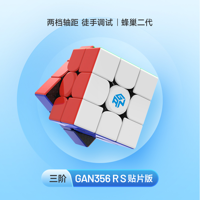 GAN356RS萌刻魔方GAN11魔方磁力三阶GAN13磁悬浮智能魔方益智玩具
