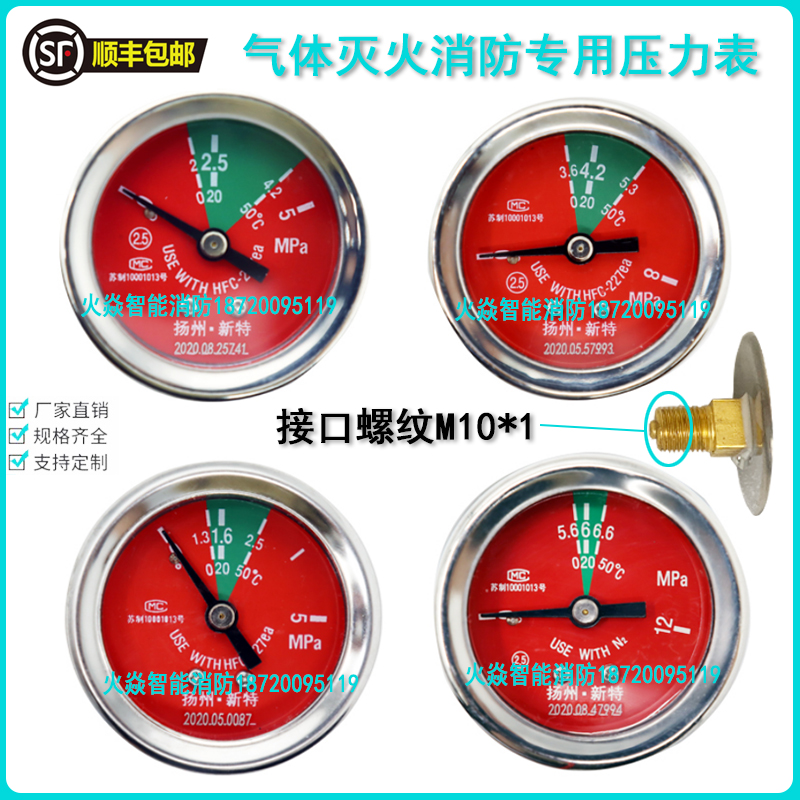 新特凯丰气体灭火压力表柜式七氟丙烷压力表驱动气体压力表Y-40表