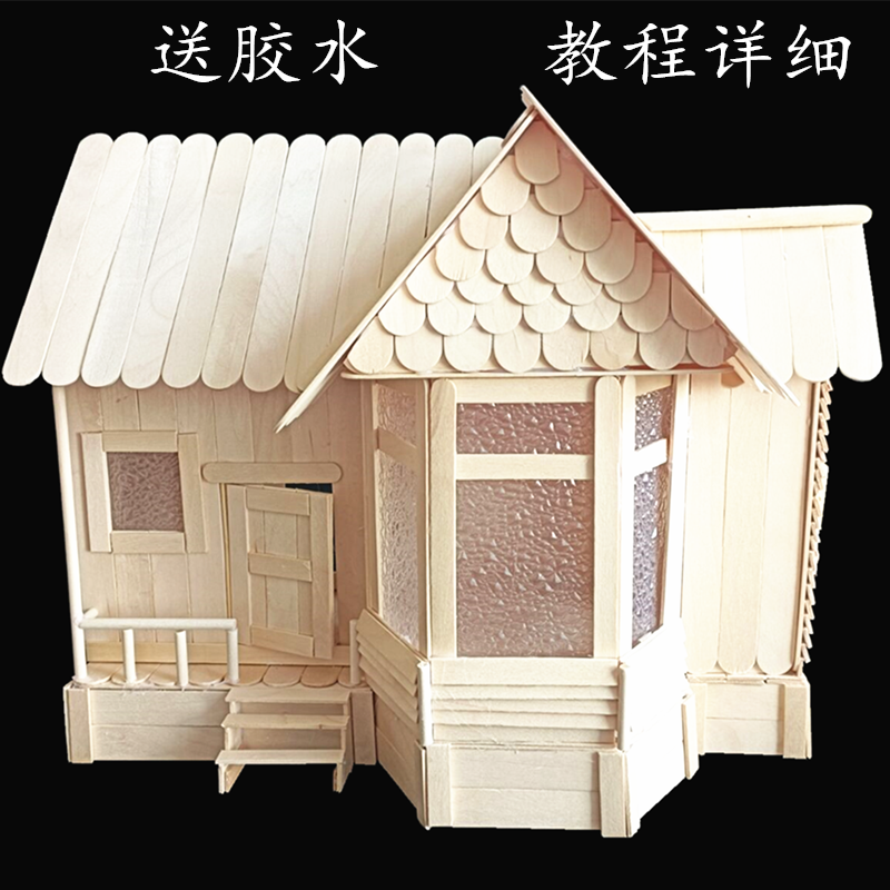 diy雪糕棒手工制作小房子建筑模型材料一次性筷子冰棍棒飞屋环游