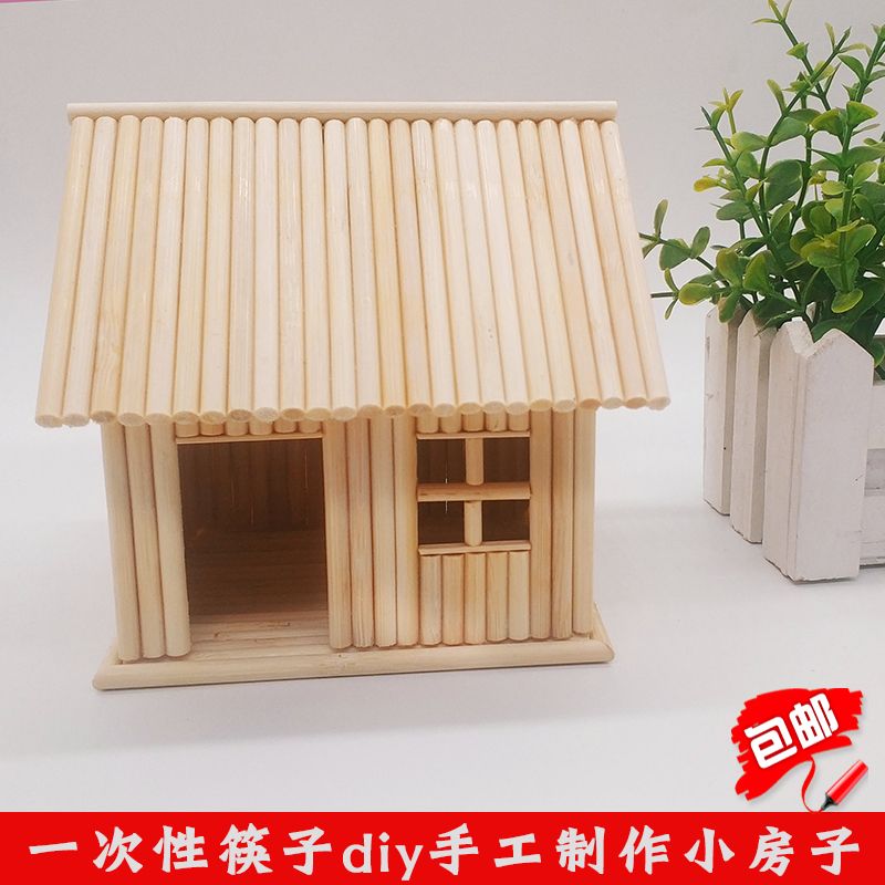 竹签一次性筷子diy手工制作房子模型创意工艺作品礼物材料包成品