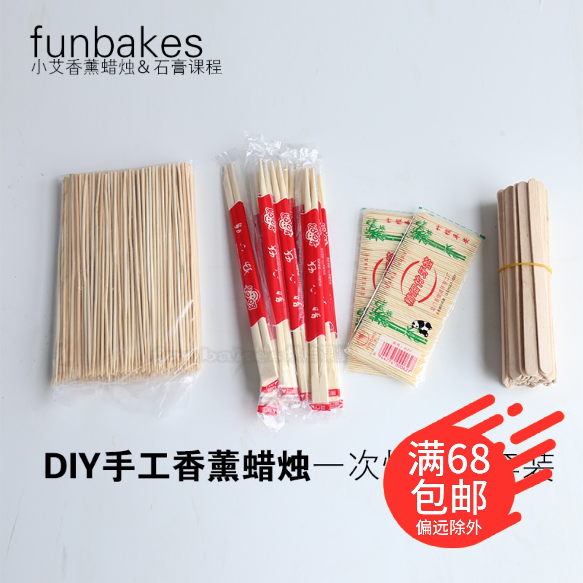 DIY香薰蜡烛手工制作材料工具一次性筷子细竹牙签长竹签木棒木片