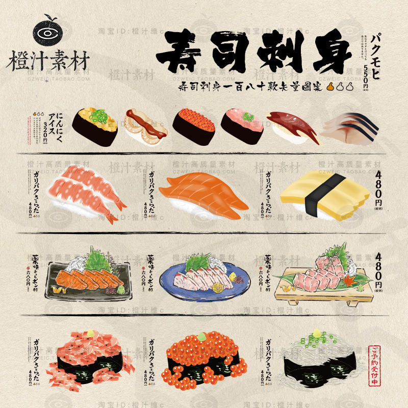 日本日式传统寿司刺身料理美食菜单元素图案AI矢量设计素材PNG