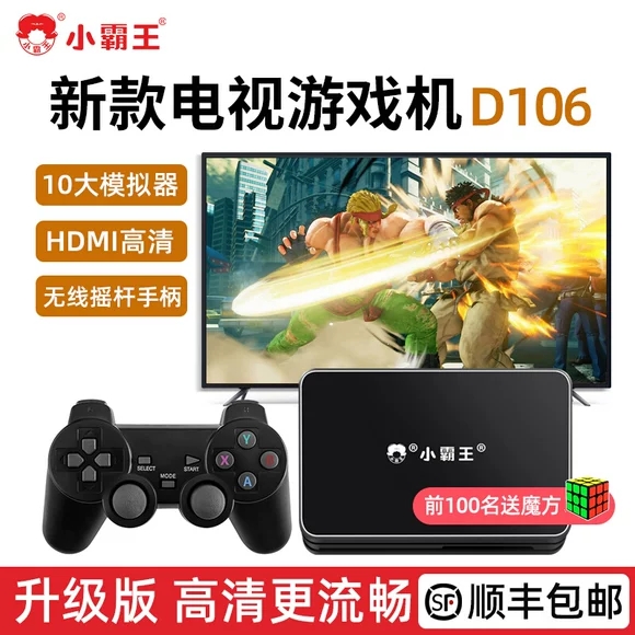 小霸王游戏机D106家用电视高清4K连接双人游戏手柄经典PSP怀旧FC
