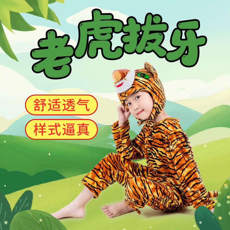 圣诞节幼儿园狮子猴子小狐狸老虎拔牙演出服儿童动物表演服装衣服
