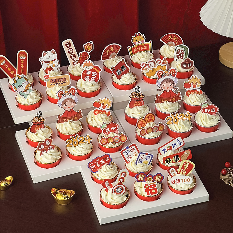 龙年纸杯蛋糕装饰品2024新年快乐龙年大吉春节跨年节日甜品台插件