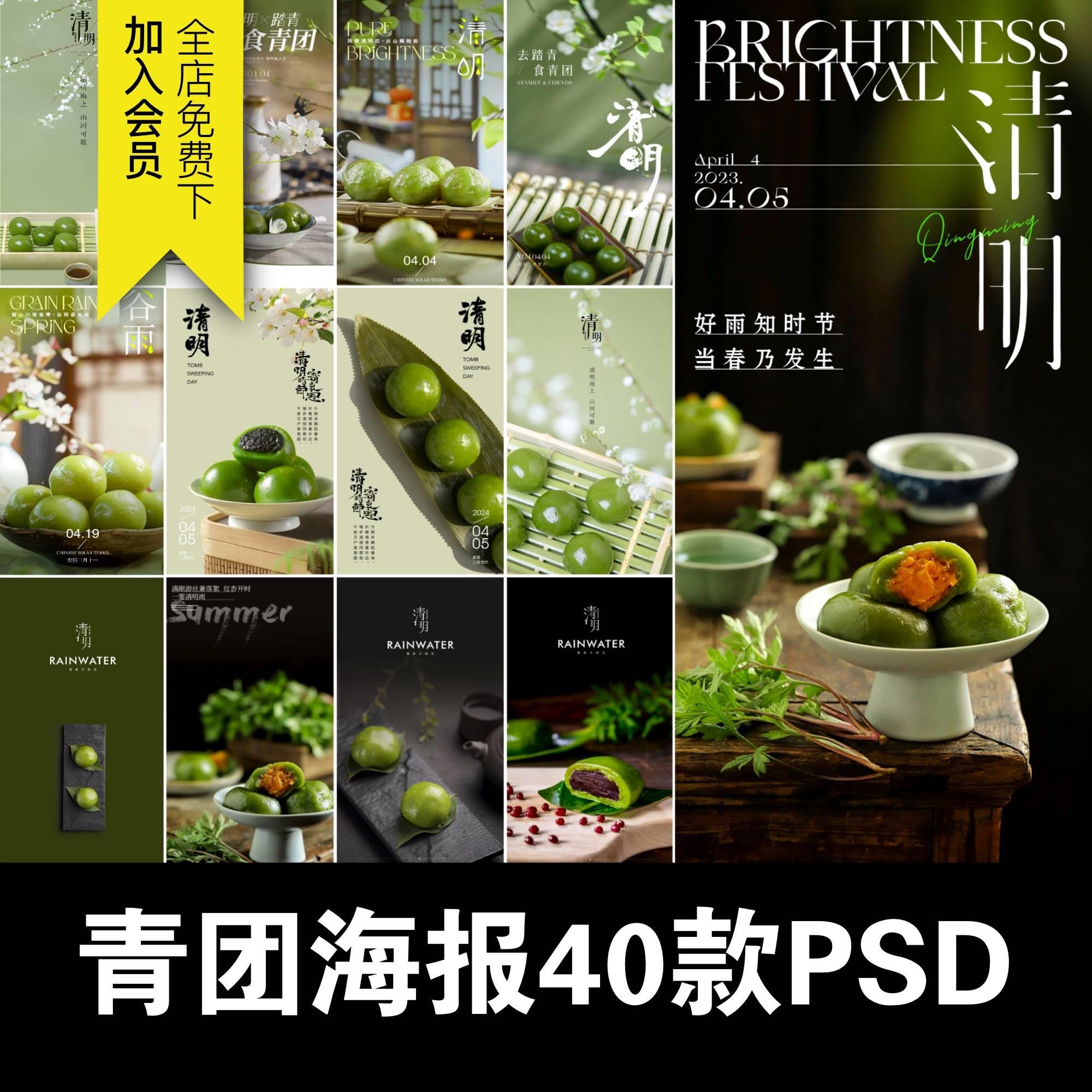 清明青团中式糕点促销摄影实拍照片餐饮食品海报模板PSD设计素材