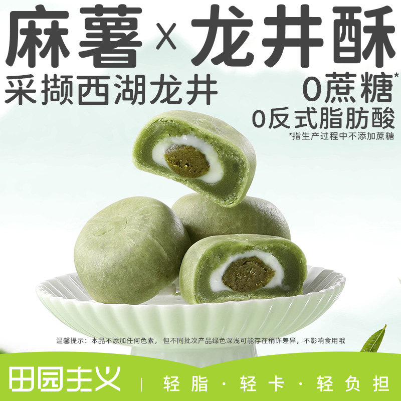 田园主义龙井绿茶酥青团抹茶糕点脂麻薯无蔗糖减低杭州特产零食品