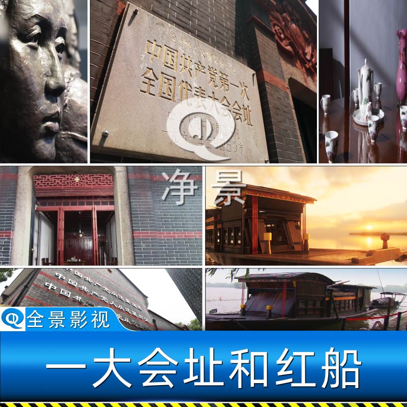 中国共产党一大会址旧址成立诞生嘉兴南湖红古船红色专题视频素材
