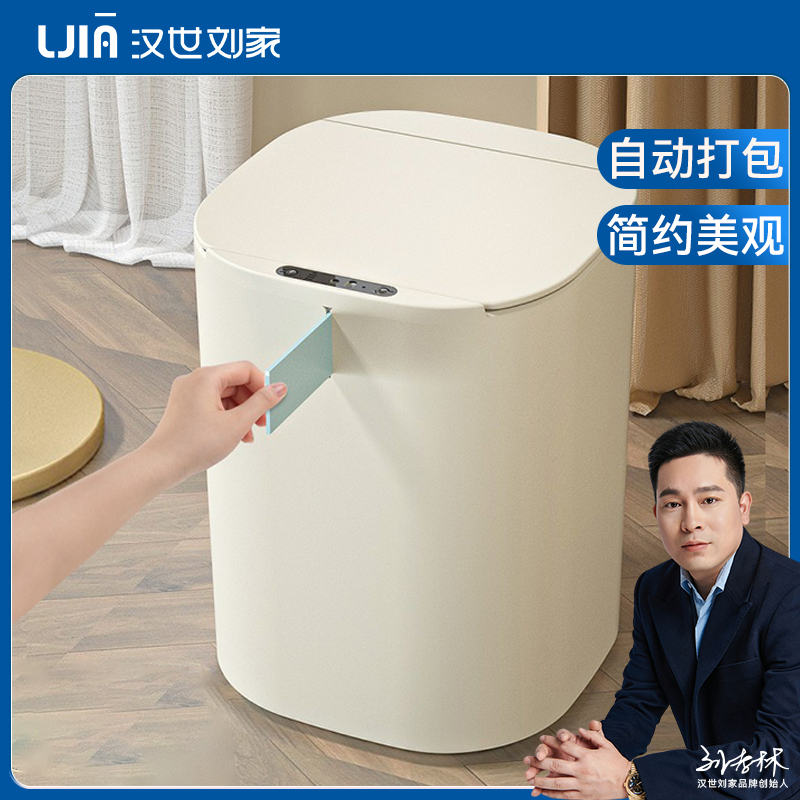 汉世刘家智能垃圾桶感应式家用自动打包客厅厨房厕所电动卫生桶