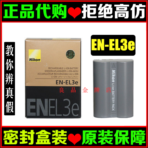 尼康EN-EL3e原装电池 D90 D80 D300S D300 D700 D200 D70单反相机