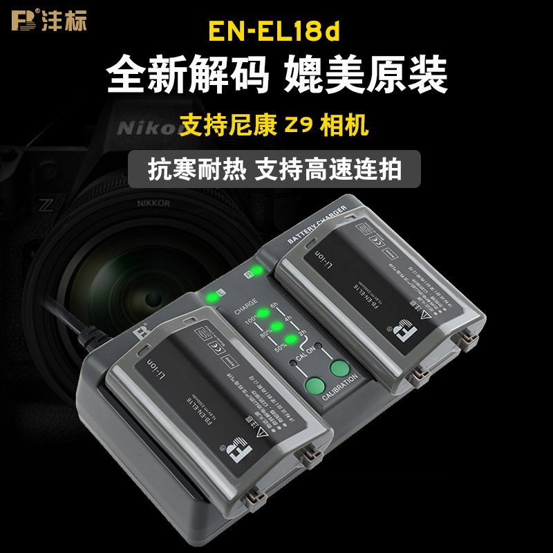 沣标EN-EL18D适用尼康Z9电池D6 D4S D5 D4微单反相机d500 D850 D800手柄EL18大容量Nikon支持原装充电器