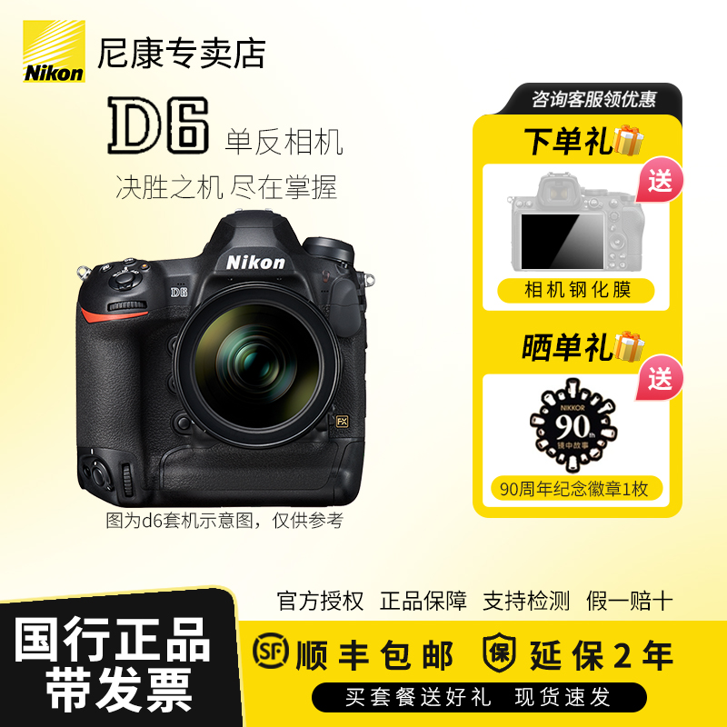 【现货】Nikon/尼康D6单机身全画幅专业高清照相机 可选尼康Z9