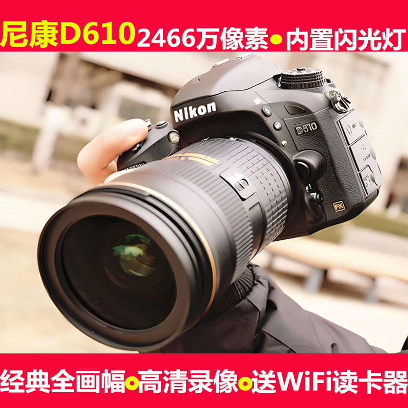 尼康D610专业高清D810全画幅D750 24-70数码照相机单反套机24-120