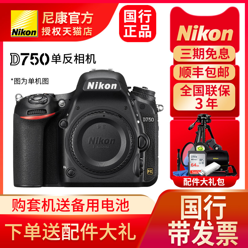 尼康D750单反机身全画幅高级高清数码旅游照相机24-85 24-120套机