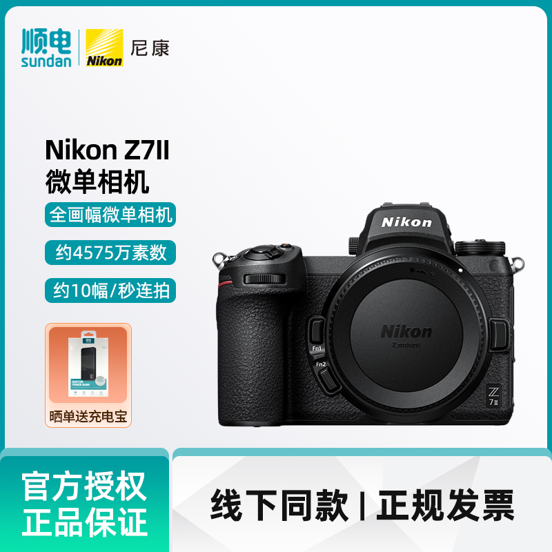 Nikon/尼康 Z 7ll全画幅微单相机 4K高清视频Z7 2/Z72 数码相机