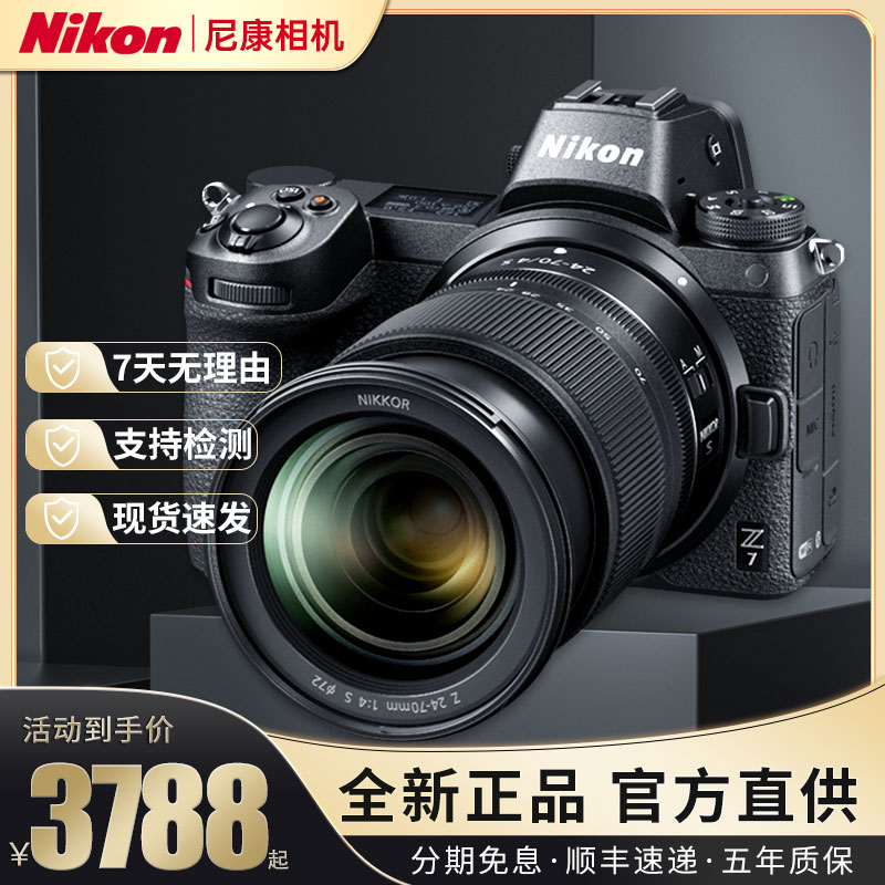 Nikon/尼康Z7 单电微单 全画幅单机身 单反相机