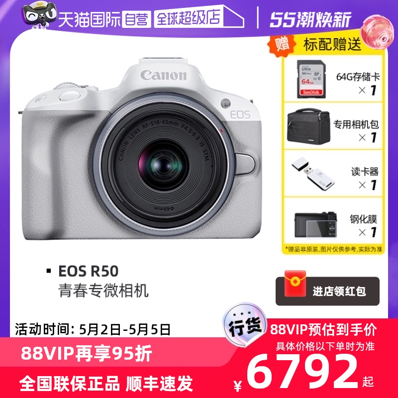 【自营】Canon/佳能 EOS R50 18-45套机 入门级学生旅游微单相机