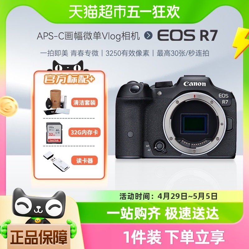 佳能EOS R7 APS-C画幅微单相机Vlog高清数码家用旅游r7照相机