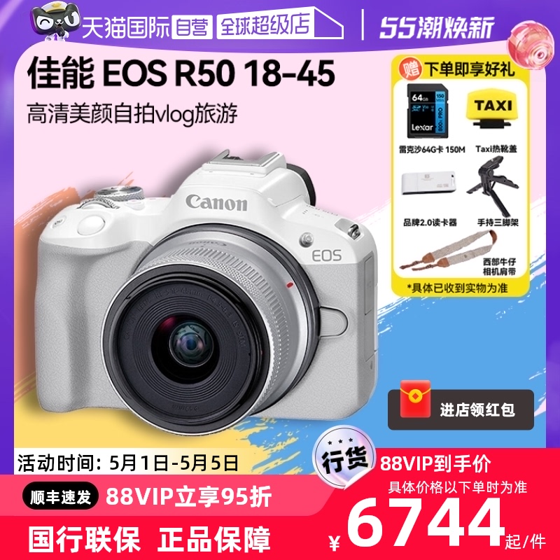 【自营】佳能/Canon EOS R50 18-45学生微单高清数码vlog相机r50