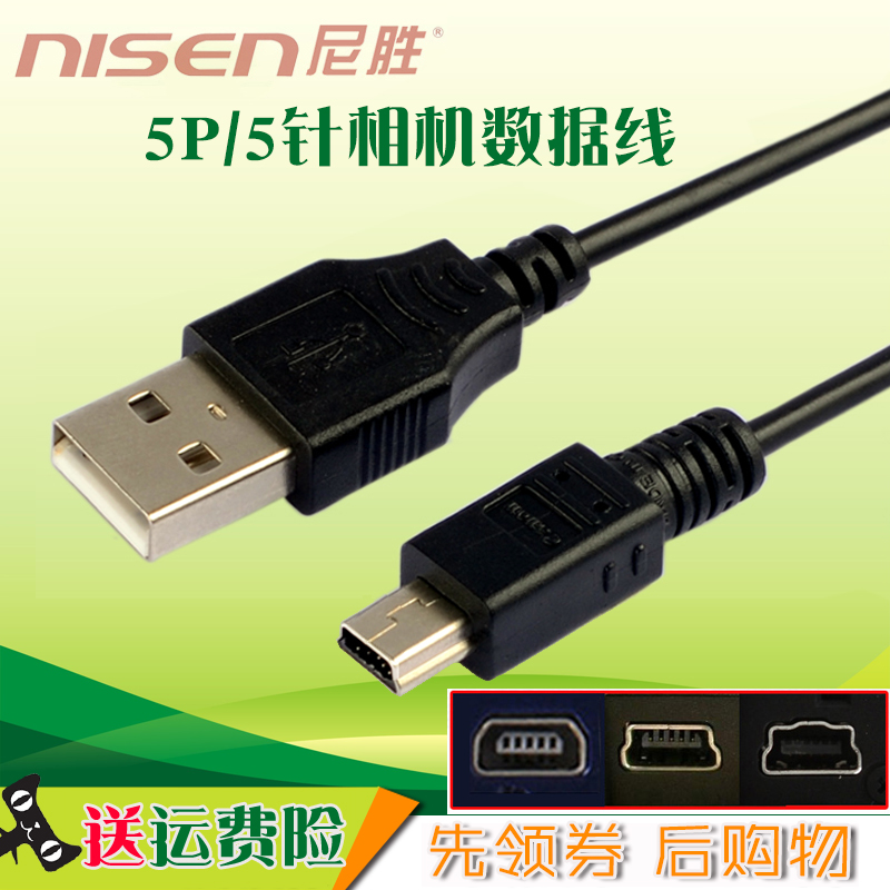 尼胜适用于索尼数据线DSC-L1 P2 P3相机USB传输线P5 P7 P8 USB线非原装 康佳khdv-zf05 汽车导航线