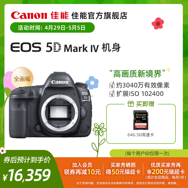 [旗舰店]Canon/佳能 EOS 5D Mark IV机身 5D4 全画幅 单反