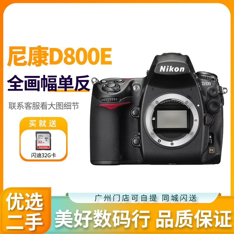 Nikon/尼康D800E单机身专业级4K视频全画幅数码单反相机二手96新