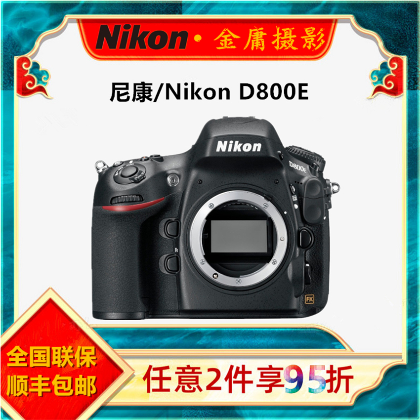 Nikon尼康D800E D800全画幅专业级数码单反照相机 镁合金机身