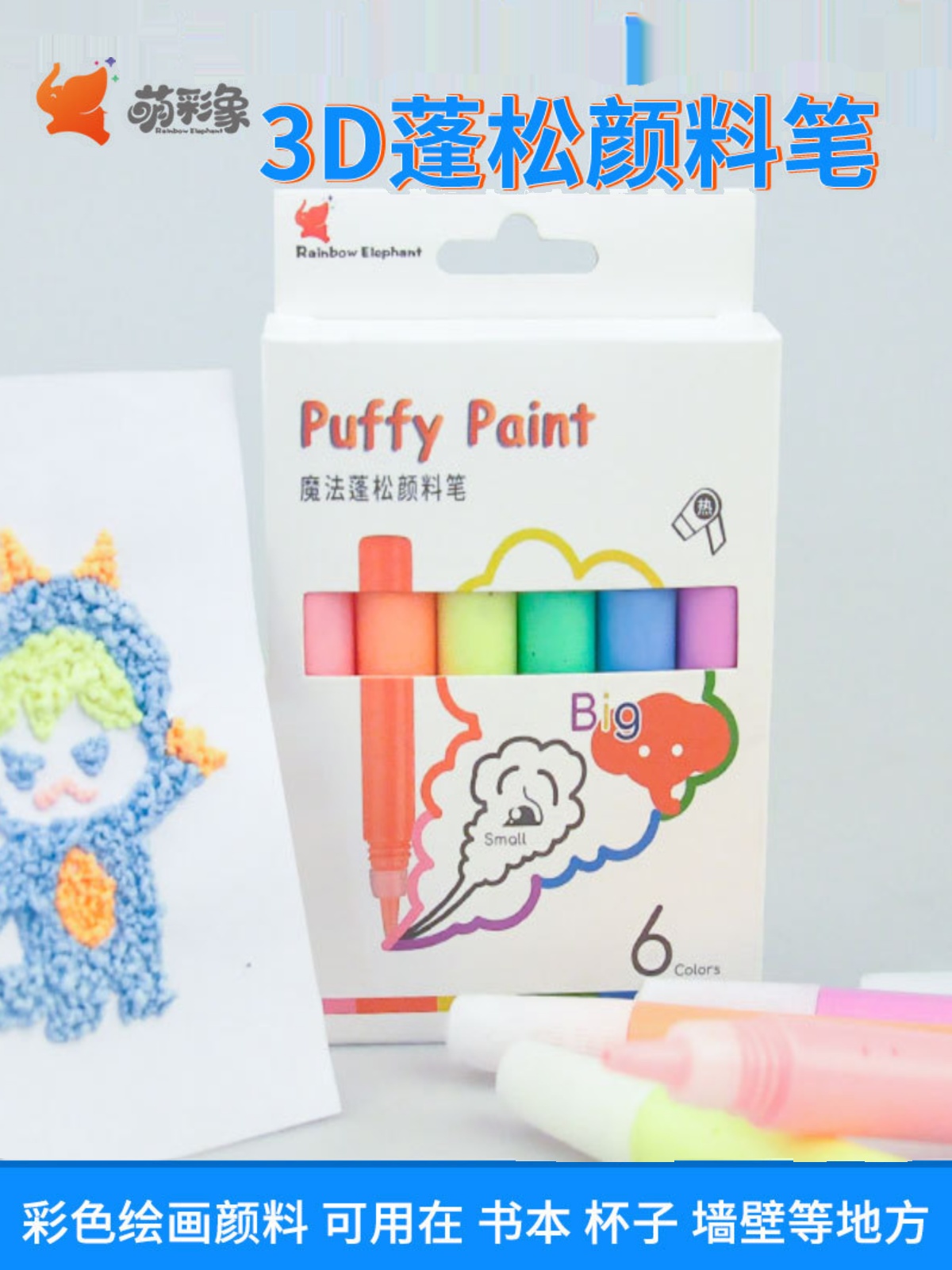 6色神器爆米花泡泡笔3d打印蓬松创意棉花涂鸦水彩笔立体画笔儿童手动diy玩具膨胀立体画画笔趣味糖果色魔术笔