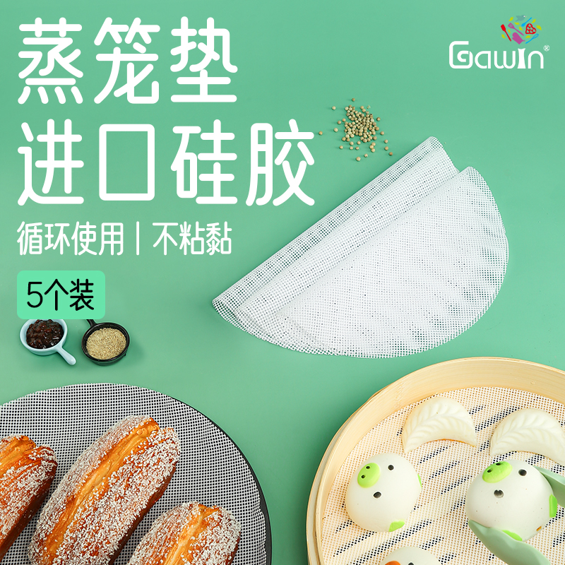 日本硅胶蒸笼垫子垫蒸包子的纸垫蒸笼布食品级不粘家用蒸馒头屉布