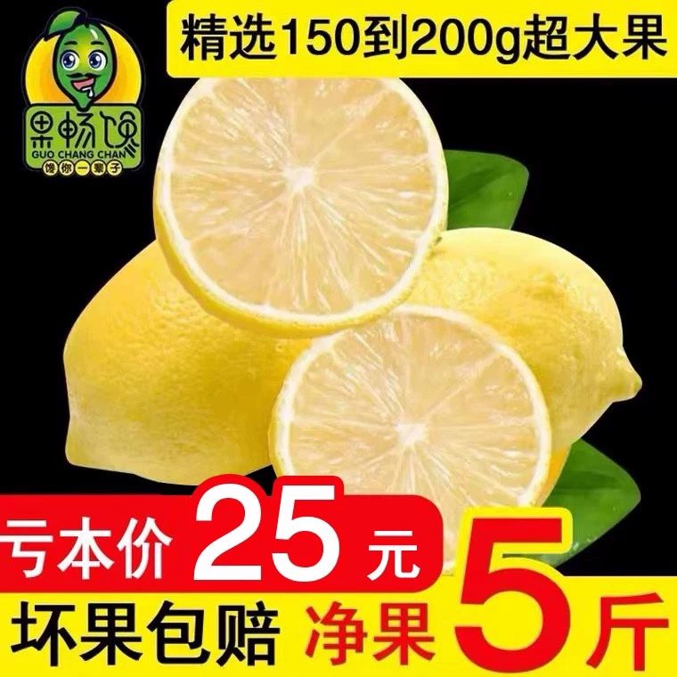 果畅馋安岳黄柠檬5斤当应季新鲜水果一级皮薄特大果青柠檬包邮