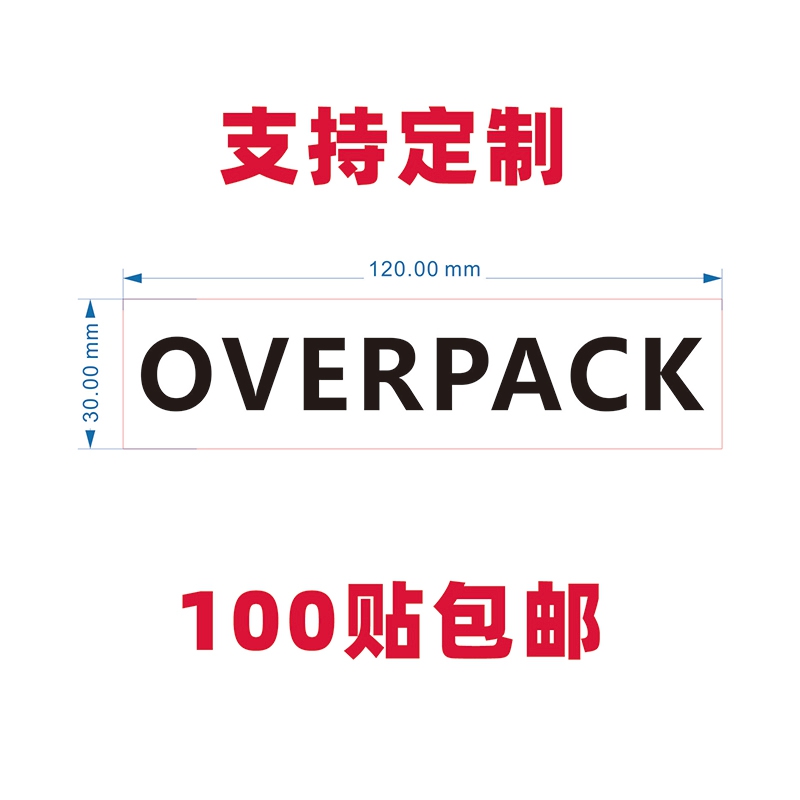 OVERPACK标签锂离子金属电池第二层组合包装合成件标识贴纸不干胶