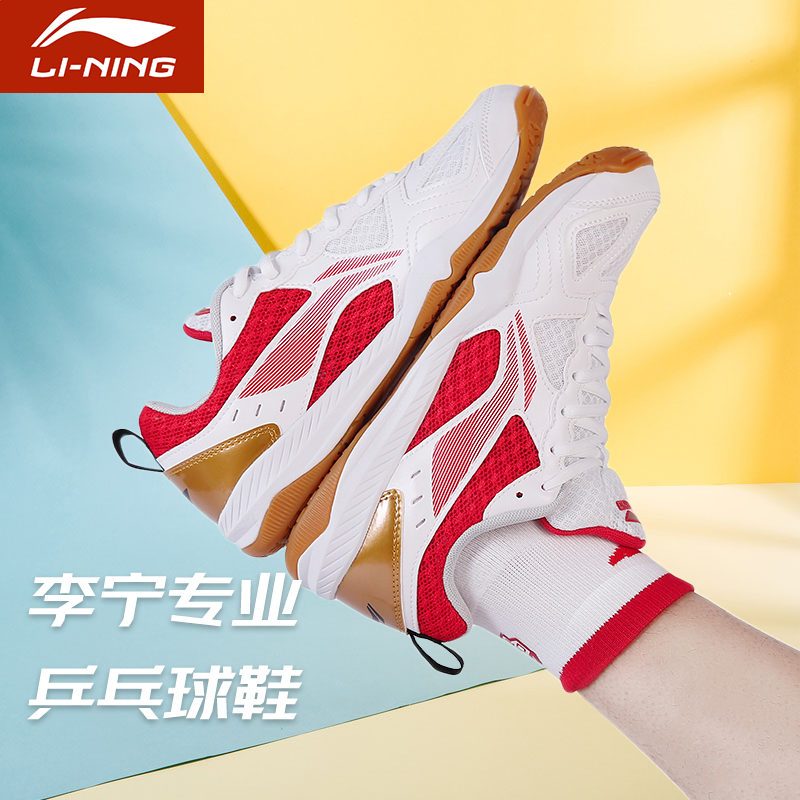 李宁乒乓球鞋男款女士新款专业比赛鞋运动鞋专用防滑透气训练鞋
