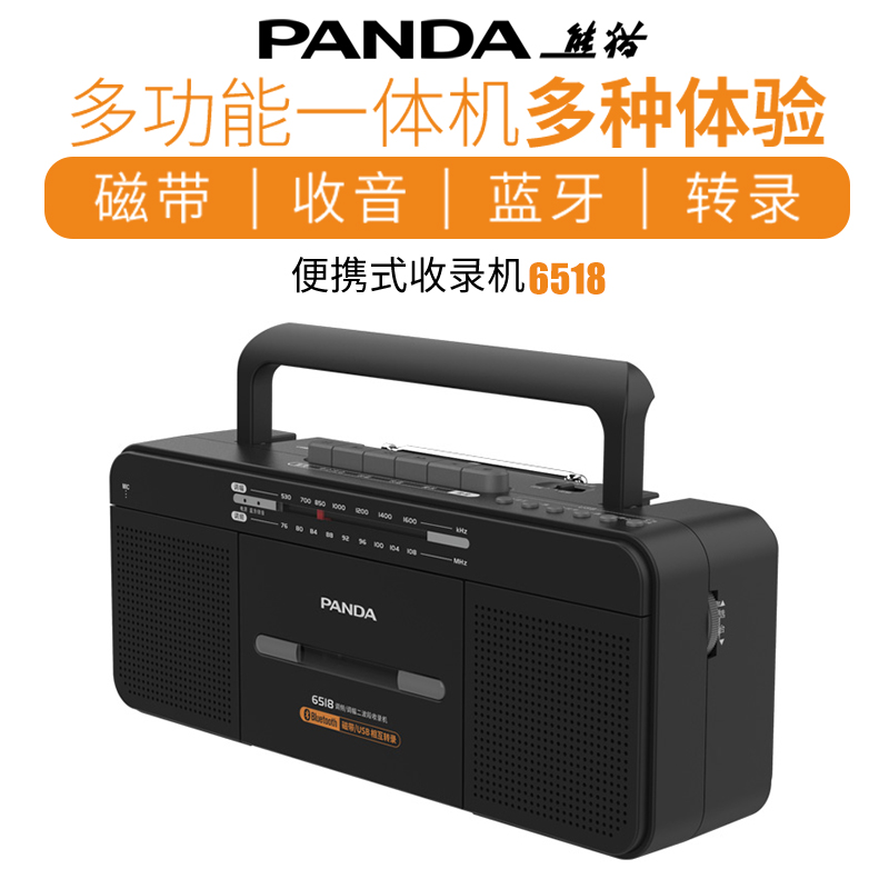 熊猫6518 录音机磁带转录mp3多功能大功率卡带英语蓝牙教学播放器