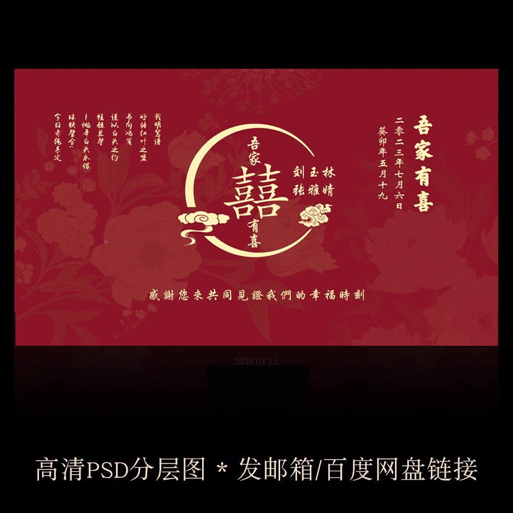 新中式婚礼喜字背景墙结婚宴婚庆海报酒店布置效果图PSD分层素材