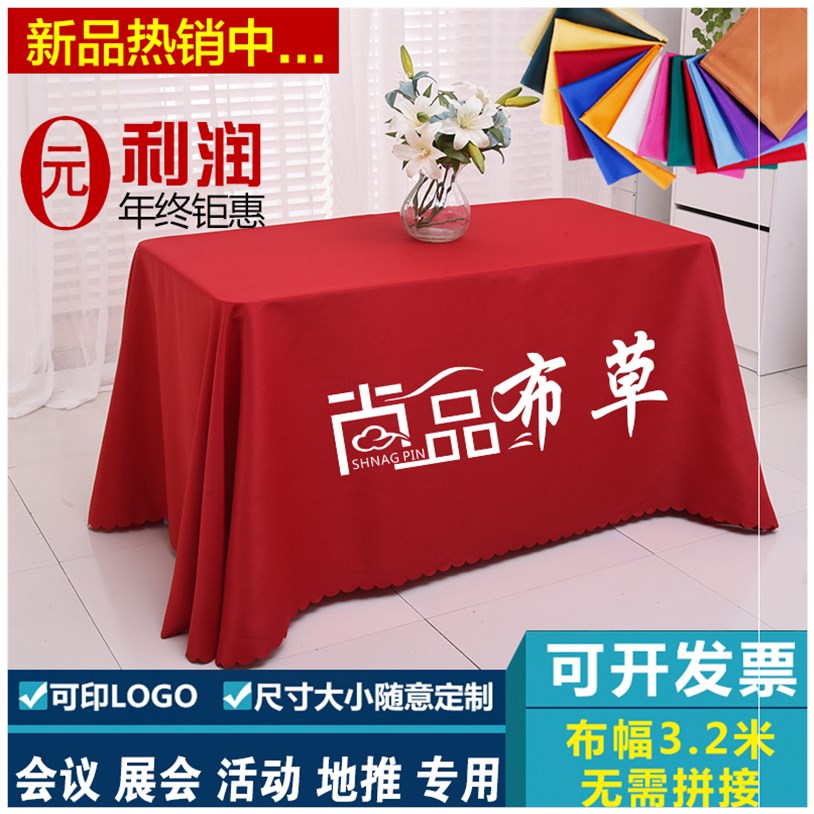 南宁会议桌布定制印LOGO纯色长方形红揭幕开工背景商务办公展会餐