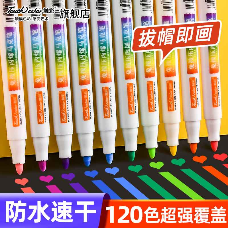 touch color丙烯马克笔学生专用儿童涂鸦笔防水不透色可叠色手绘diy颜料专用画画咕卡笔水彩笔24色笔芯画画笔
