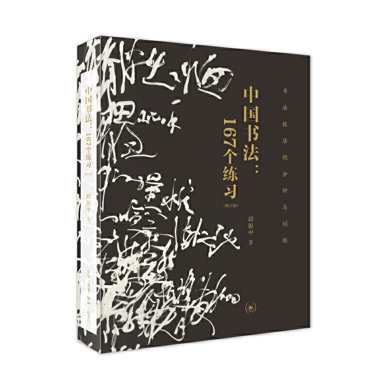中国书法的历史