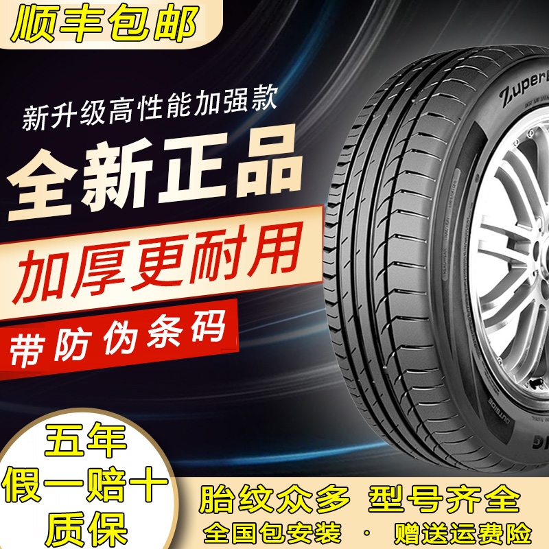 2020款远景X3汽车轮胎胎夏季专用轮胎全新真空胎全新舒适耐磨