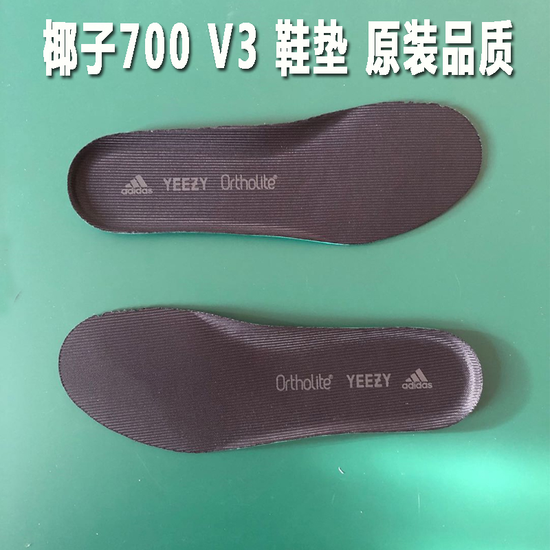 椰子700v2v3黑魂夜光黑武士异型原装品质Yeezy 700MNVN 鞋垫
