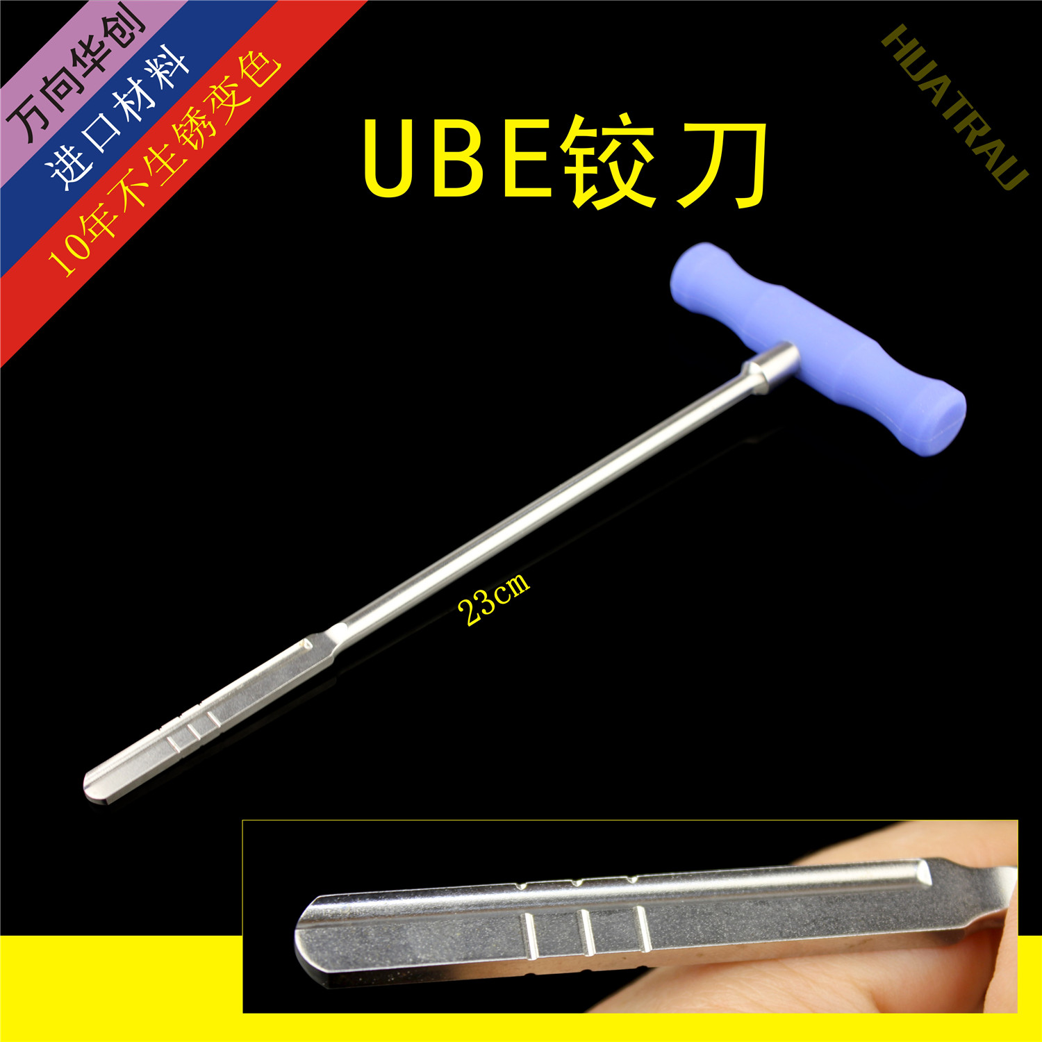 UBE椎间盘铰刀 T型绞刀 BESS单侧双通道椎间孔内窥镜微创骨科器械