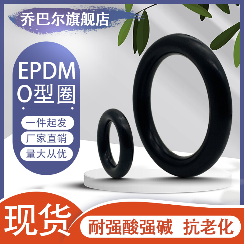 EPDM三元乙丙O型圈外径380/385/390/395/400/405/410/415/420*3.5