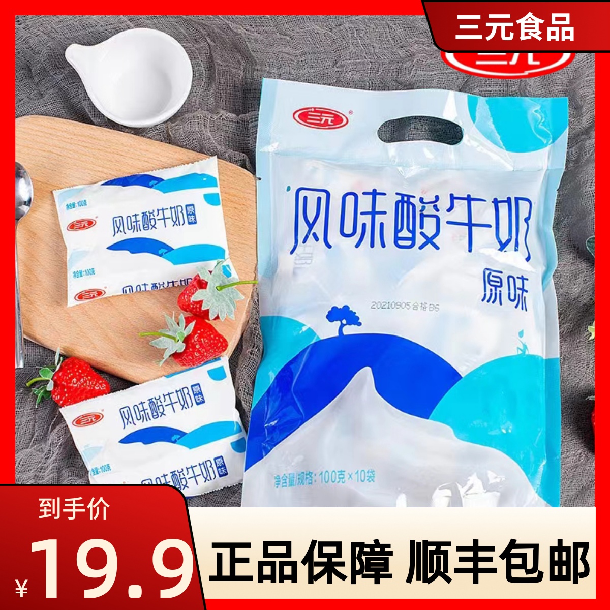 三元整包原味小酸奶独立包装低温风味儿童学生酸牛奶