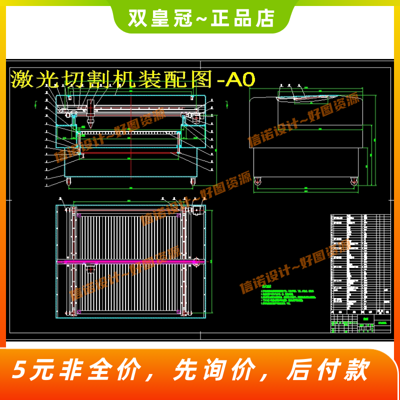 轻便式激光切割机设计 机械结构设计 (含三维图+CAD图纸+说明)