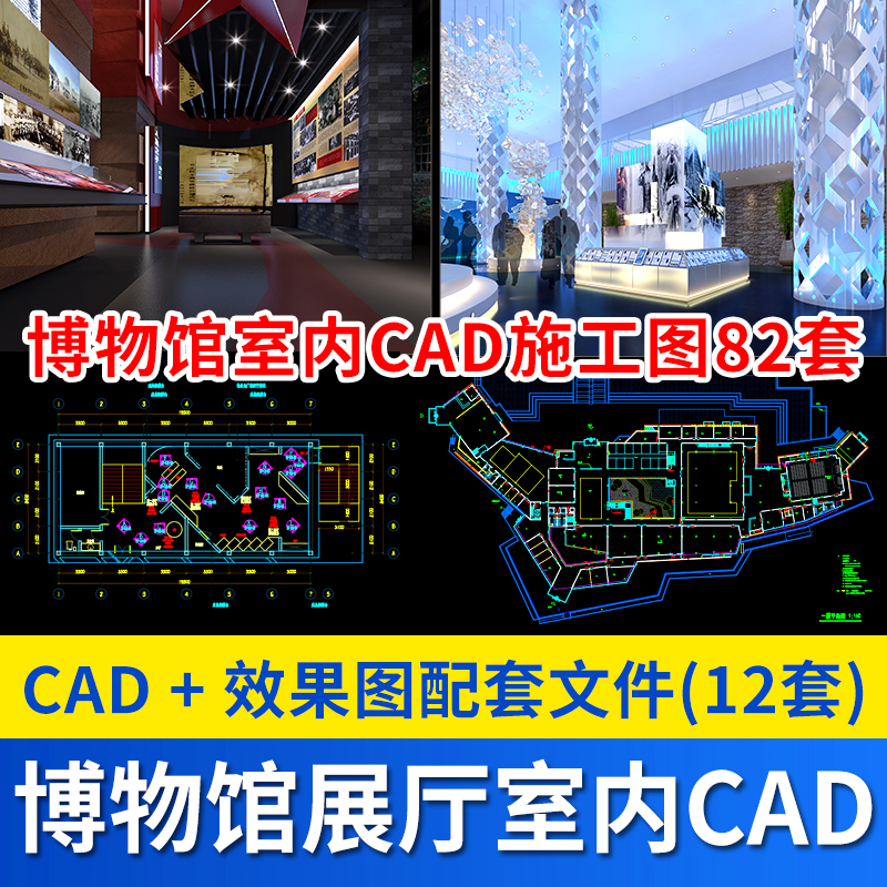 博物馆展厅美术展览馆室内工装设计CAD施工图效果方案平面布局图