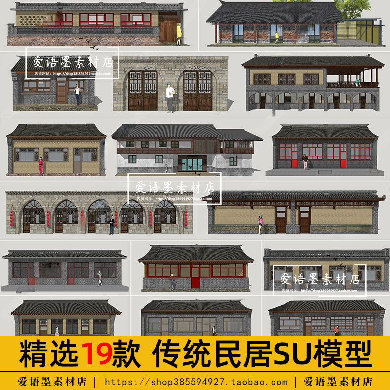 新中式风格北方传统民居建筑乡村民房改造立面提升草图大师SU模型
