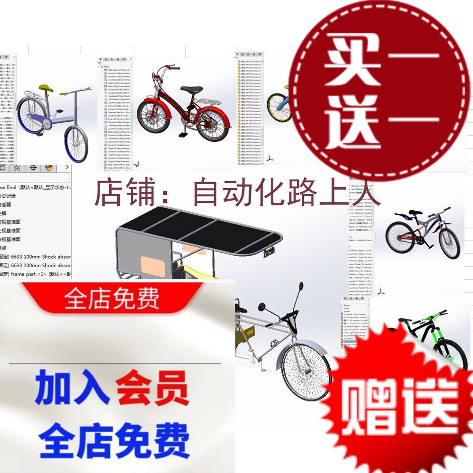 7款自行车3d图纸越野自行车图纸山地变速自行车SolidWorks图纸
