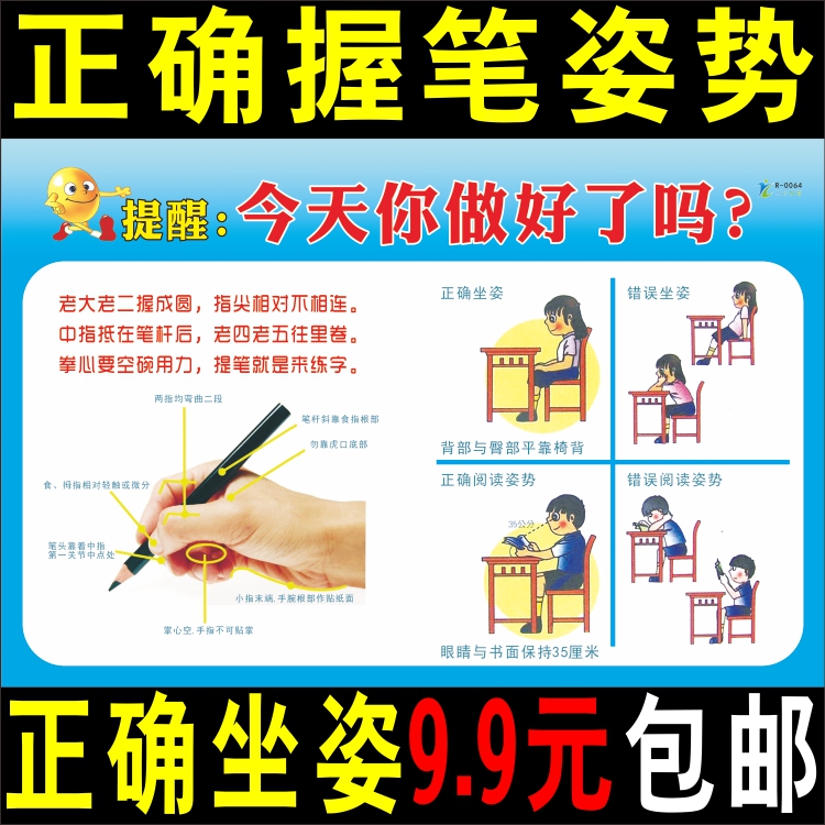 小学生正确的握笔姿势方法图儿童正确坐姿挂图写字姿势墙贴幼儿园