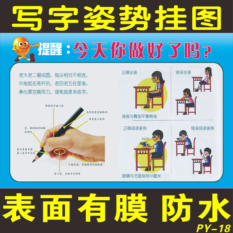 正确的握笔方法写字姿势挂图正确的坐姿小学生读书写字海报墙贴